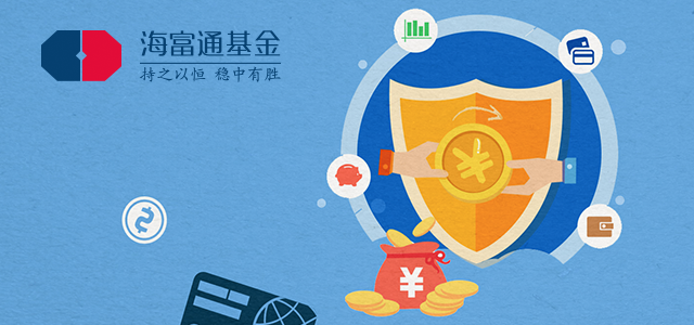 海富通基金管理有限公司 海富通基金管理有限公司